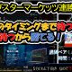 ファイブスターマーケッツ勝ち方動画