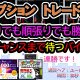 順張り・逆張りで連勝のバイナリー