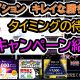 ザオプション9月キャンペーン動画