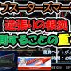 バイナリーオプション予想の立て方・入り方