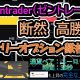 ゼントレーダーバイナリーの高勝率鉄板の形