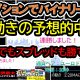 動きを読んで連勝のバイナリー動画