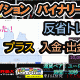 反省のバイナリートレード　もう少し出来たのに・・