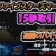 ファイブスターの15秒バイナリーは最低300円