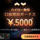 ザオプションの15秒オプションの勝ち方