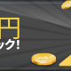 バイナリー　高勝率な形を優先で！