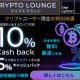 ザオプションの仮想通貨入金がスゴイ