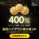 ザオプションのペイアウト400％攻略？？