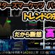初心者必見　勝てる15秒バイナリー動画