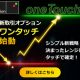 ザオプションのワンタッチ取引　勝てるぞ！