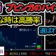 ブビンガのバイナリーの勝ち方・大きなメリット