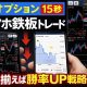 【初心者向け】スマホで15秒バイナリー！ザオプションで勝率を上げる3つの黄金ルール
